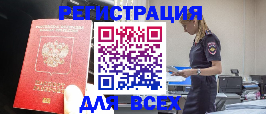 купить прописку в Кашине